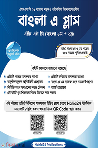 বাংলা এ প্লাস - এইচএসসি ২০২৬