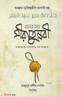 সীরাতুন্নবী সা.