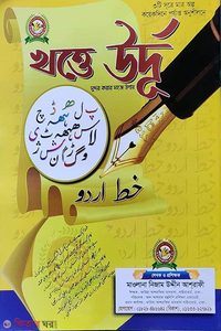 খত্তে উর্দূ (খাতা)