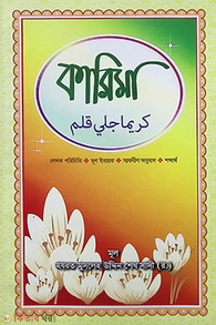 কারিমা