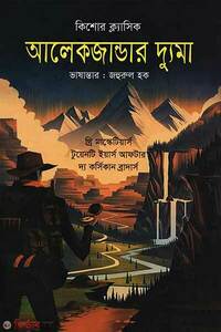 আলেকজান্ডার দ্যুমা
