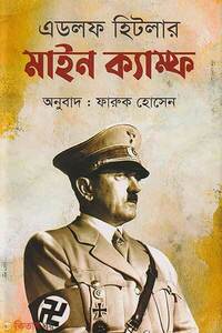 মাইন ক্যাম্ফ