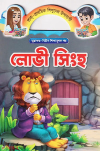 লোভী সিংহ