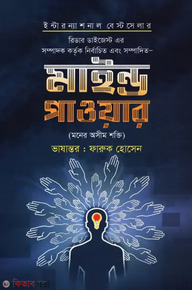 মাইন্ড পাওয়ার