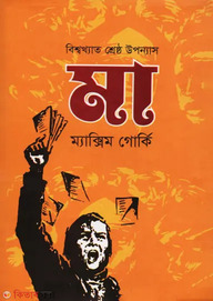 মা