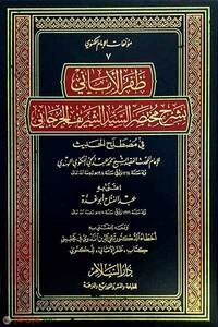 (ظفر الاماني) যাফরুল আমানী - ভলি: ১ খন্ড