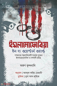 ইসলামোফোবিয়া