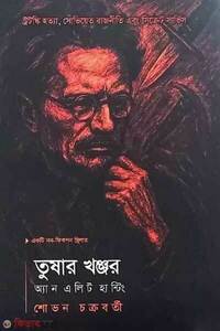 তুষার খঞ্জর: অ্যান এলিট হান্টিং