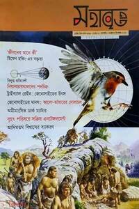 মহাবৃত্ত- ৬ষ্ঠ সংখ্যা [নিয়ানডার্থাল]