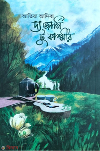 দ্য জার্নি টু কাশ্মির