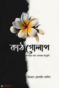 কাঠগোলাপ