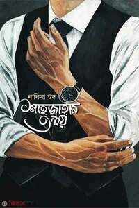শাহজাহান তন্ময়
