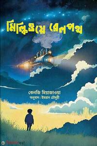 মিল্কিওয়ে রেলপথ