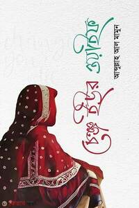 চেঞ্জ ইউর ওয়াইফ
