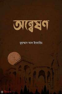 অন্বেষণ