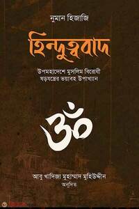 হিন্দুত্ববাদ