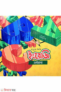 ইংরেজি বর্ণমালা