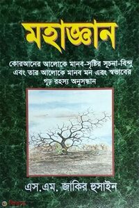 মহাজ্ঞান