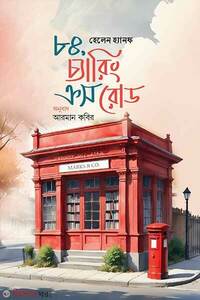 ৮৪, চ্যারিং ক্রস রোড