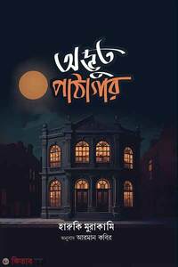 অদ্ভুত পাঠাগার