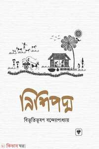 নিশিপদ্ম
