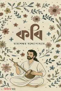 কবি