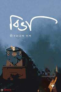 বিভা
