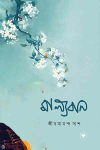 মাল্যবান