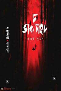 দ্য ডার্ক নাইট