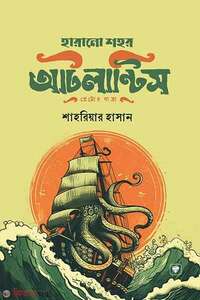 হারানো শহর আটলান্টিস