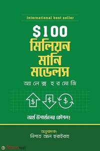 $100M মানি মডেলস 