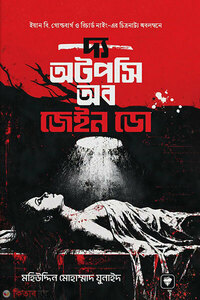 দ্য অটপসি অব জেইন ডো