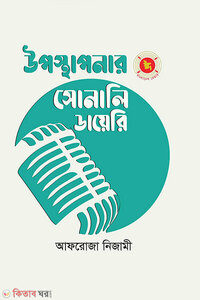 উপস্থাপনার সোনালি ডায়েরি