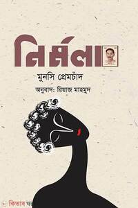 নির্মলা
