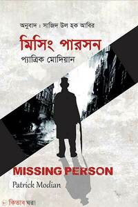 মিসিং পারসন