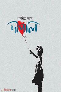 দীপালি