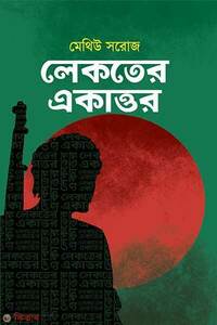 লেকতের একাত্তর