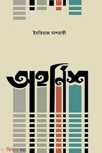 অহর্নিশ