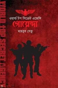 গোয়েন্দা