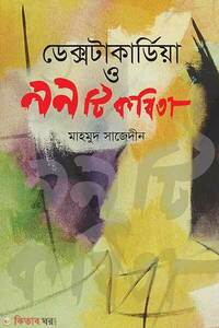 ডেক্সটাকার্ডিয়া ও ৯৯ টি কবিতা