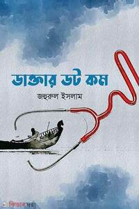 ডাক্তার ডট কম
