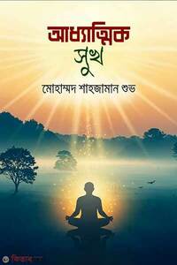 আধ্যাত্মিক সুখ
