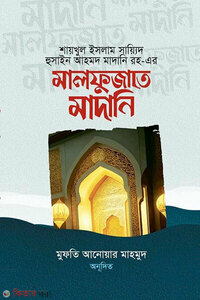মালফুজাতে মাদানি