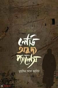 লেডি অব দ্য প্যালেস