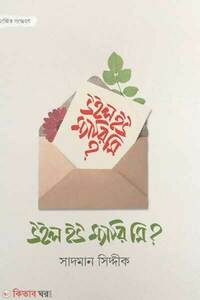 উইল ইউ ম্যারি মি?