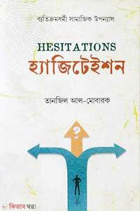 হ্যাজিটেইশন