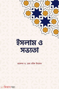 ইসলাম ও সভ্যতা