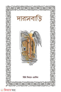 দারসবাড়ি