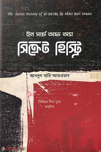 ইন সার্চ অফ অ্যা সিক্রেট হিস্ট্রি