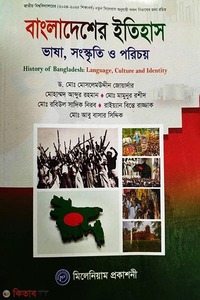 বাংলাদেশের ইতিহাস ভাষা, সংস্কৃতি ও পরিচয়